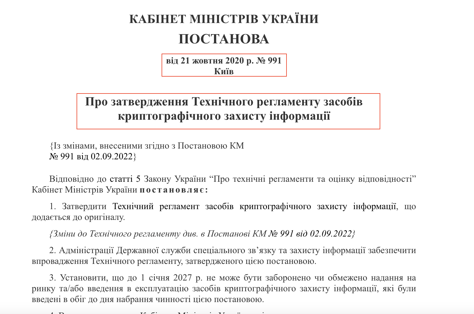https://zakon.rada.gov.ua/laws/show/991-2020-%D0%BF/ed20221021#Text