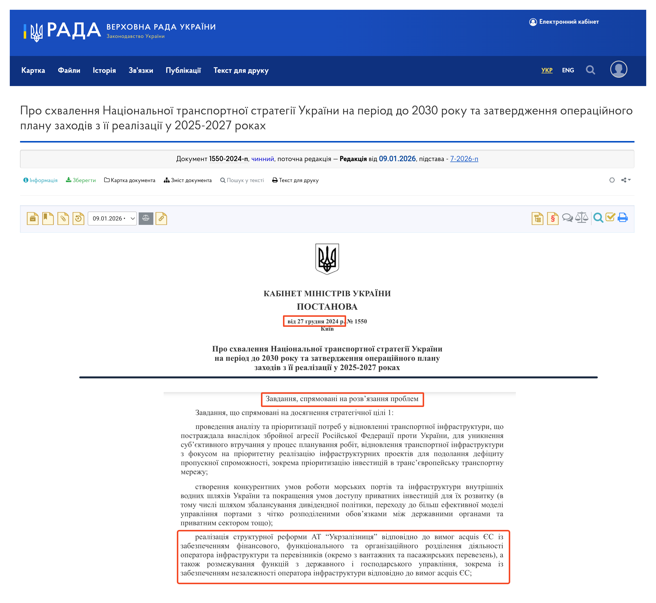 https://zakon.rada.gov.ua/laws/show/1550-2024-%D0%BF#n17