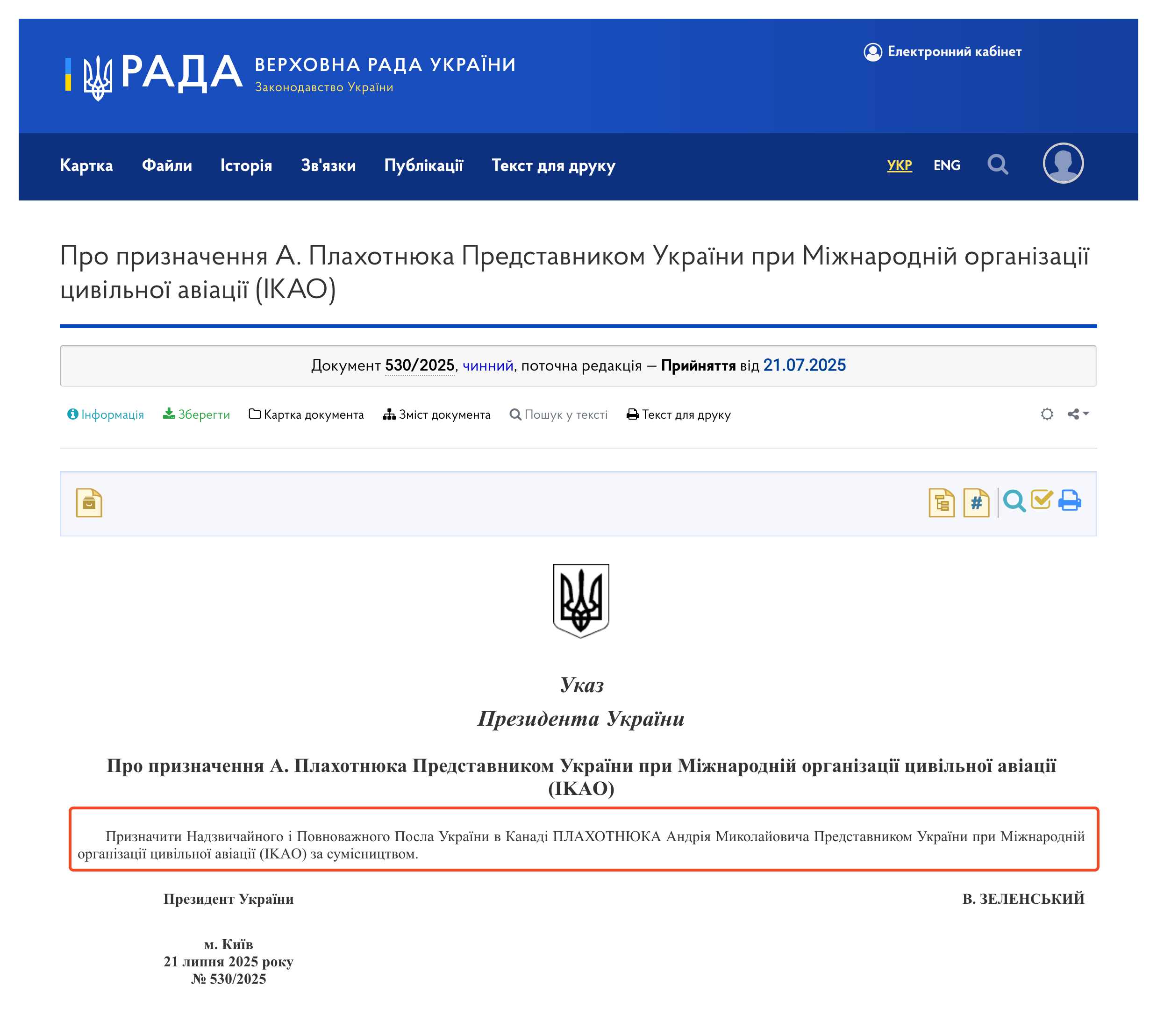 https://zakon.rada.gov.ua/laws/show/530/2025/conv/paranz_1/sp:max1516#n3