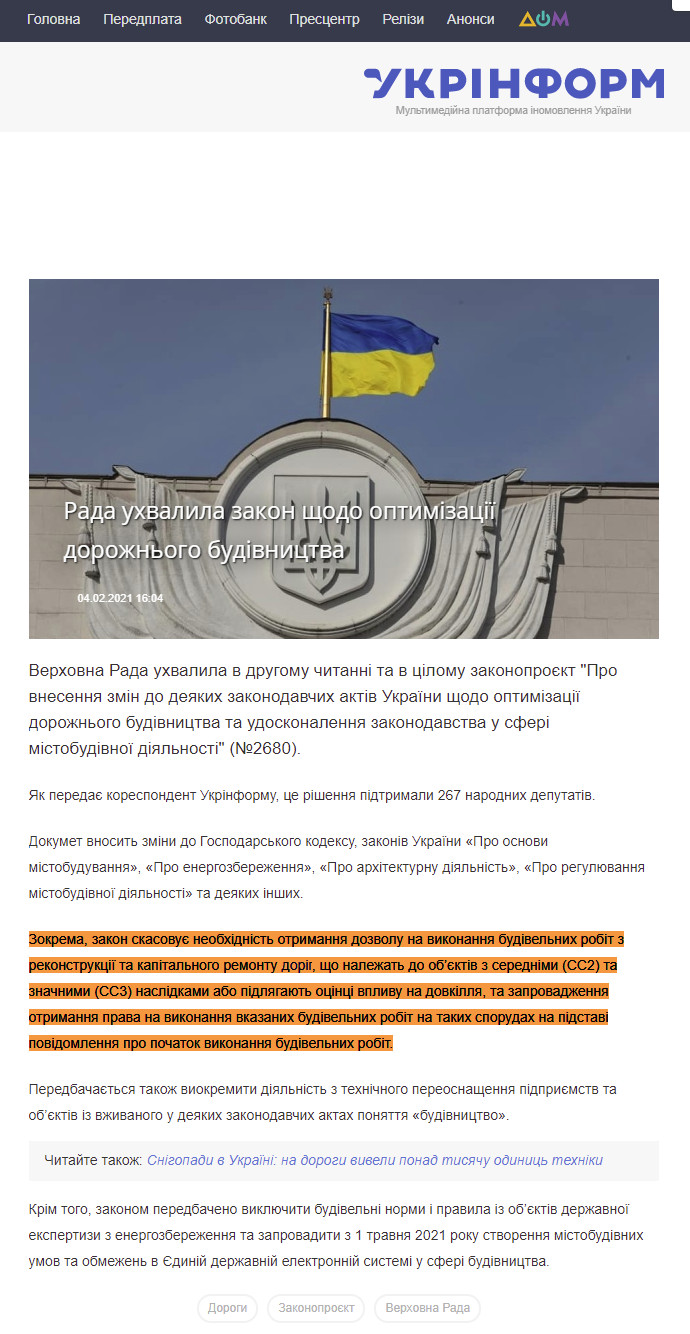https://www.ukrinform.ua/rubric-economy/3184491-vr-uhvalila-zakon-sodo-optimizacii-doroznogo-budivnictva.html