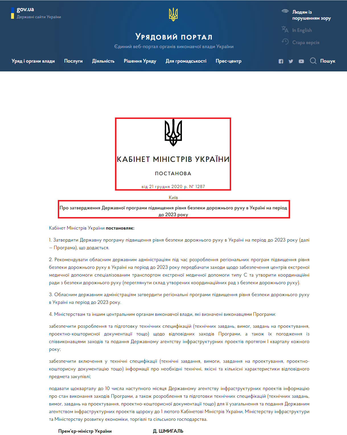 https://www.kmu.gov.ua/npas/pro-zatverdzhennya-derzhavnoyi-pro-a1287