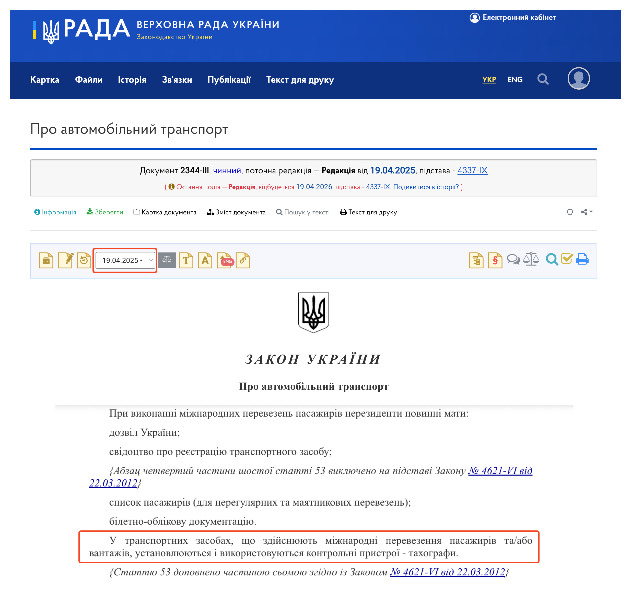 https://zakon.rada.gov.ua/laws/show/2344-14/ed20250419#Text