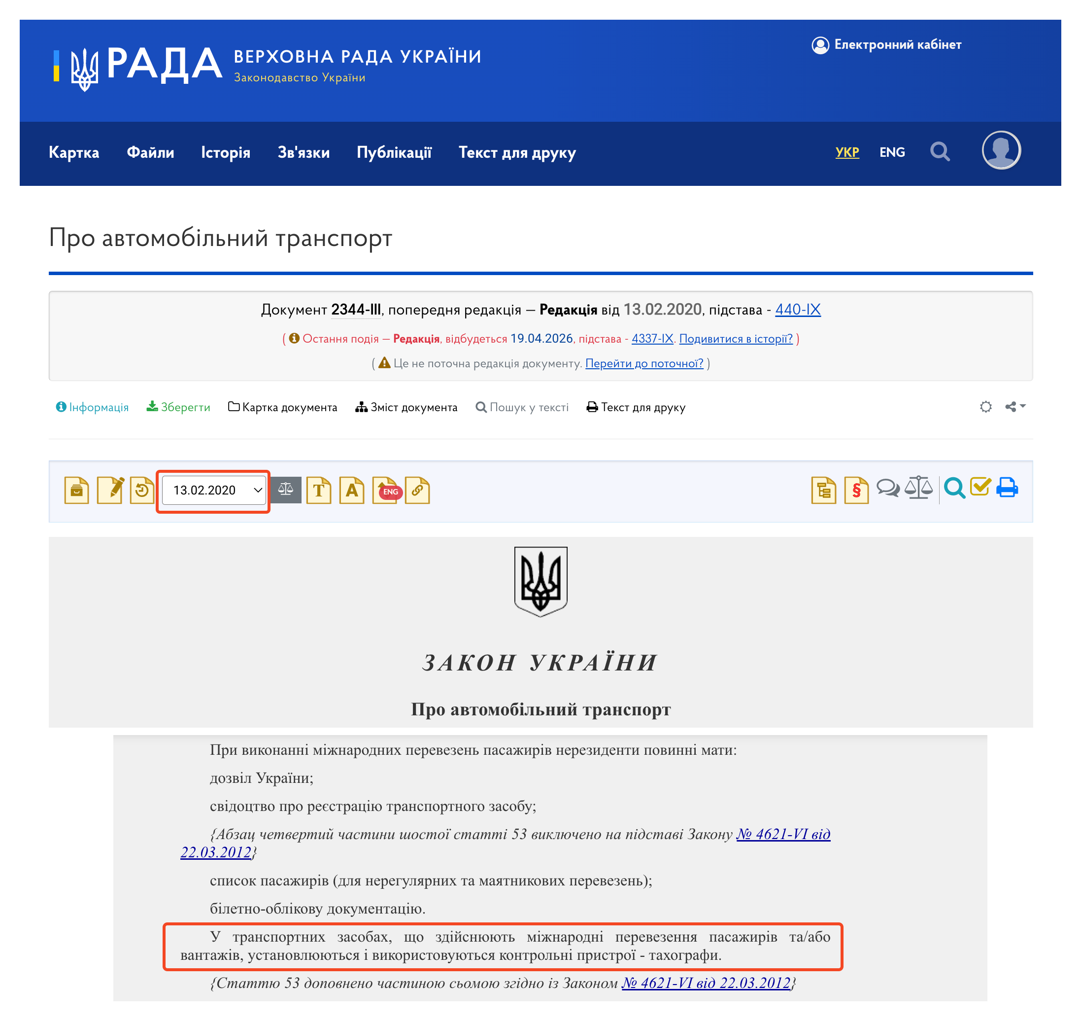 https://zakon.rada.gov.ua/laws/show/2344-14/ed20200213#top