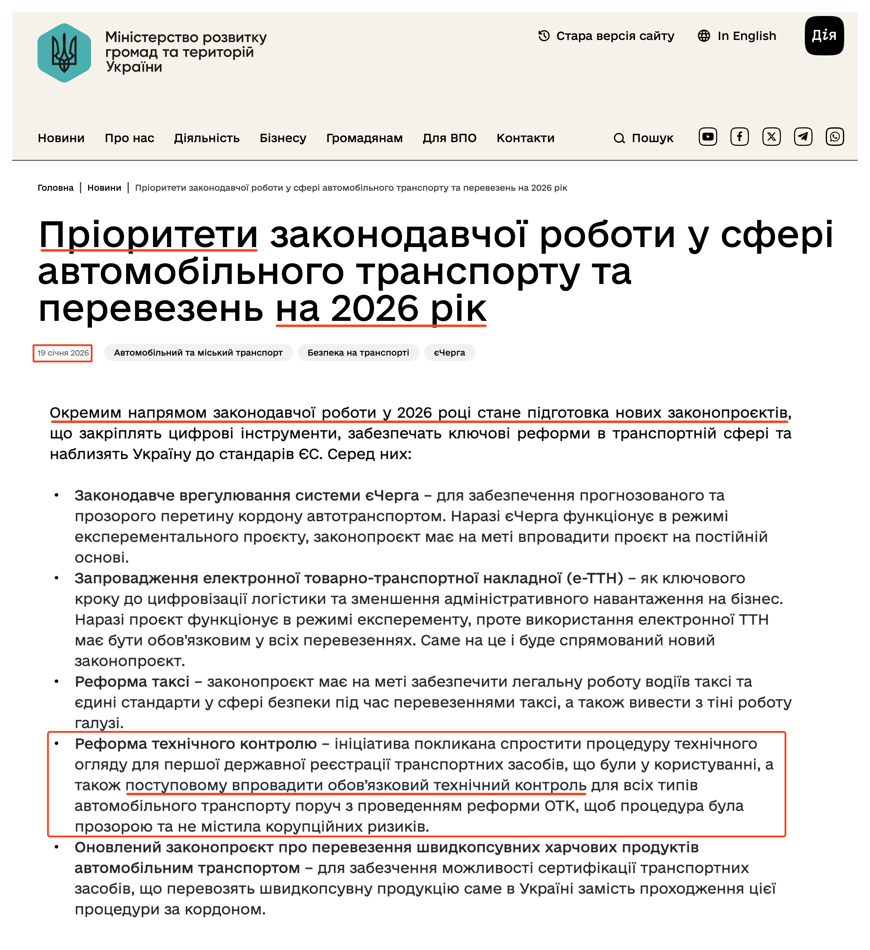 https://mindev.gov.ua/news/priorytety-zakonodavchoi-roboty-u-sferi-avtomobilnoho-transportu-ta-perevezen-na-2026-rik