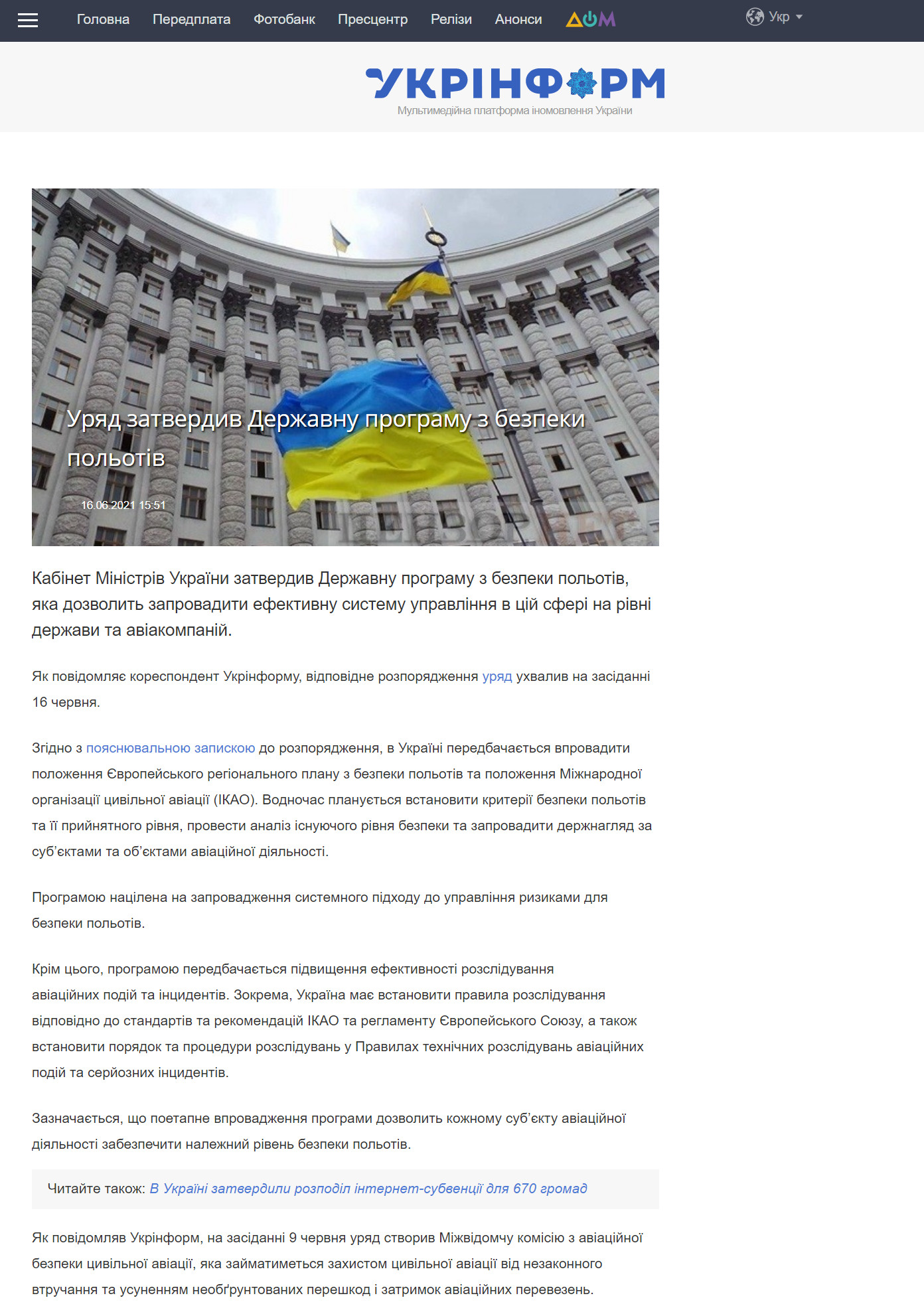 https://www.ukrinform.ua/rubric-economy/3265736-urad-zatverdiv-derzavnu-programu-z-bezpeki-polotiv.html