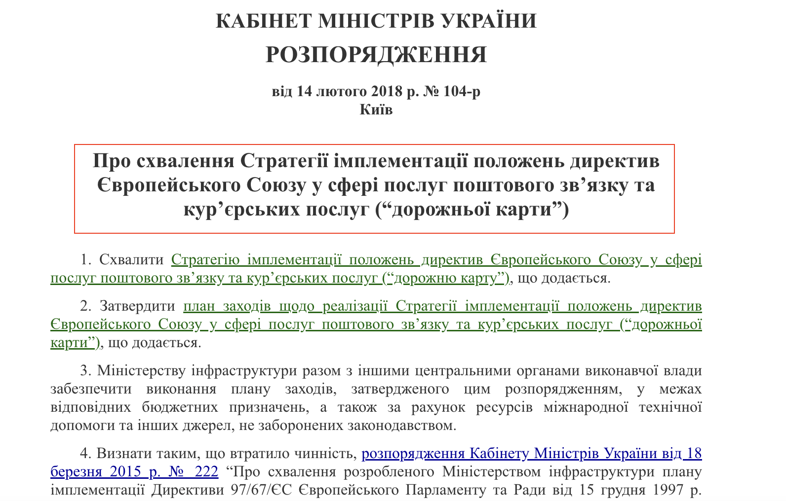 https://zakon.rada.gov.ua/laws/show/104-2018-%D1%80#top