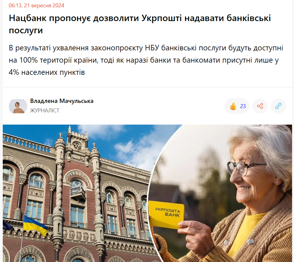 https://informator.ua/uk/nacbank-proponuye-dozvoliti-ukrposhti-nadavati-bankivski-poslugi