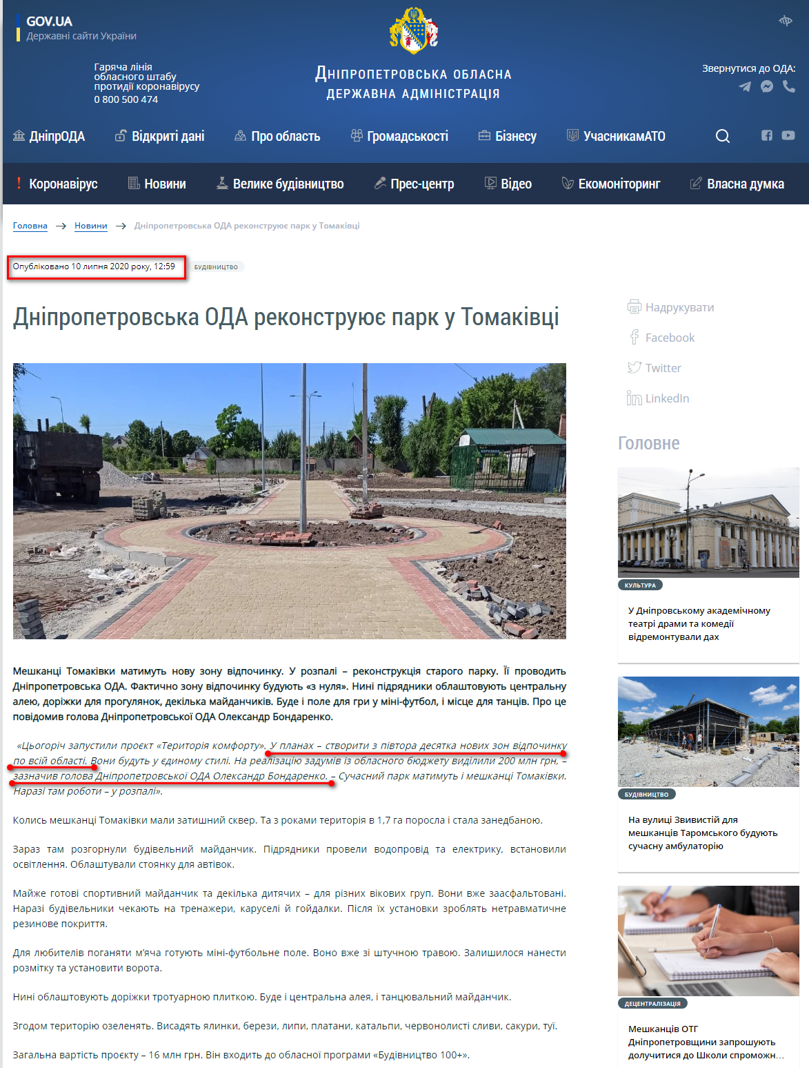 https://adm.dp.gov.ua/news/dnipropetrovska-oda-rekonstruyuye-park-u-tomakivci