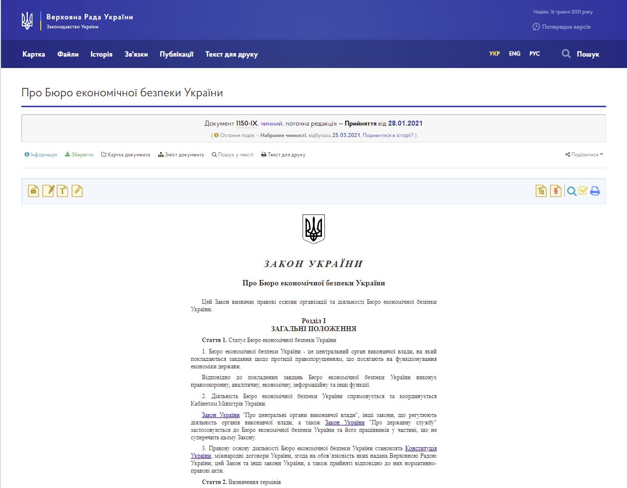 https://zakon.rada.gov.ua/laws/show/1150-20#Text