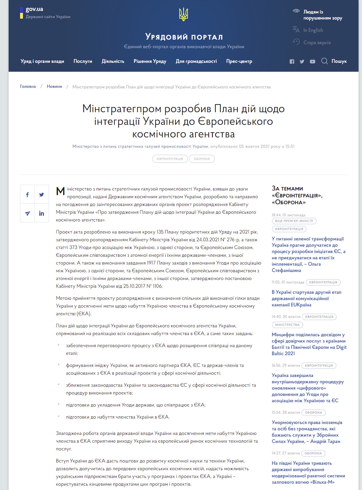 https://www.kmu.gov.ua/news/minstrategprom-rozrobiv-plan-dij-shchodo-integraciyi-ukrayini-do-yevropejskogo-kosmichnogo-agentstva