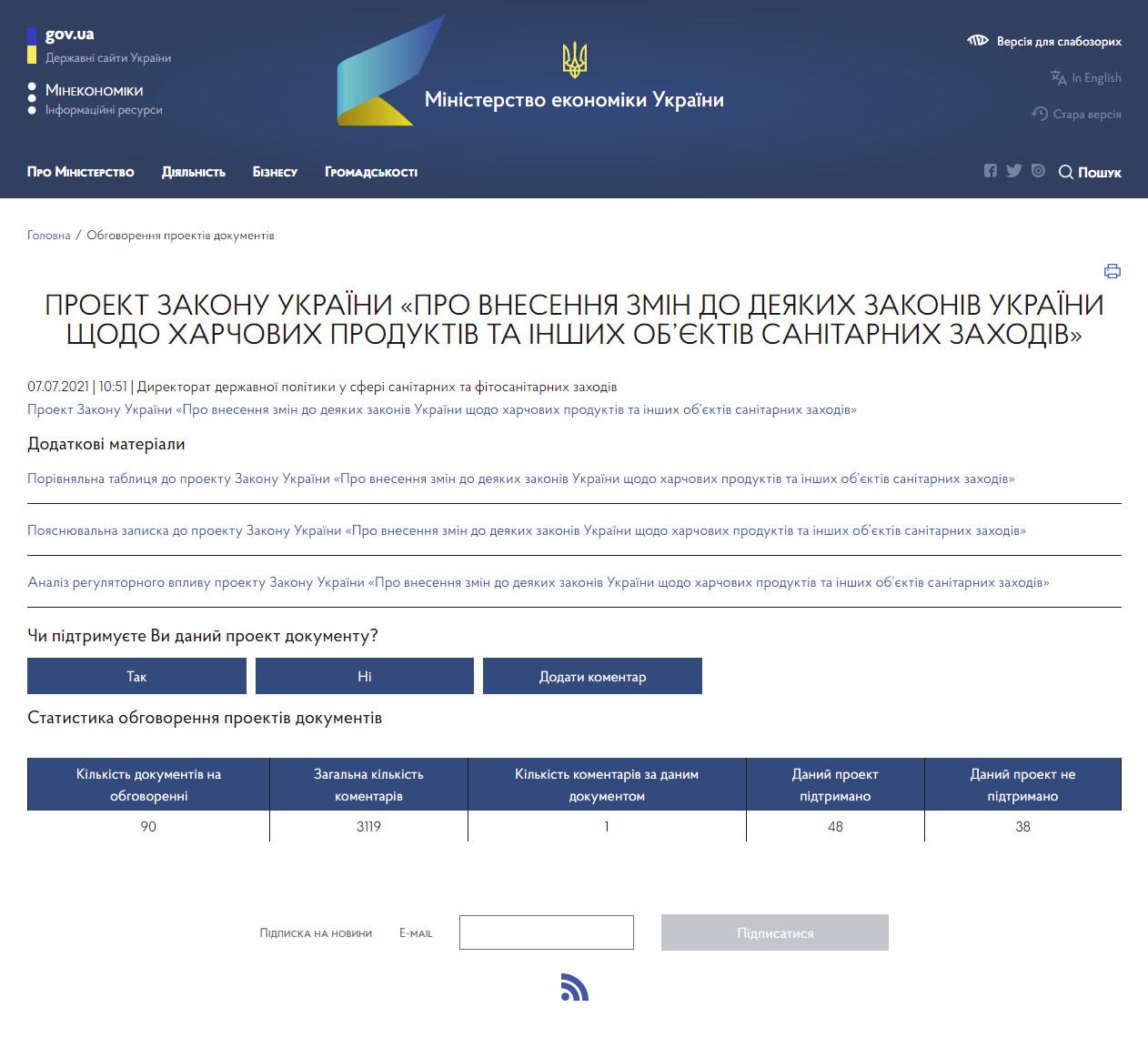 https://www.me.gov.ua/Documents/Detail?lang=uk-UA&id=8d8c071d-863f-4027-aa35-7a9e4314eac8&title=ProektZakonuUkrainiproVnesenniaZminDoDeiakikhZakonivUkrainiSchodoKharchovikhProduktivTaInshikhObktivSanitarnikhZakhodiv