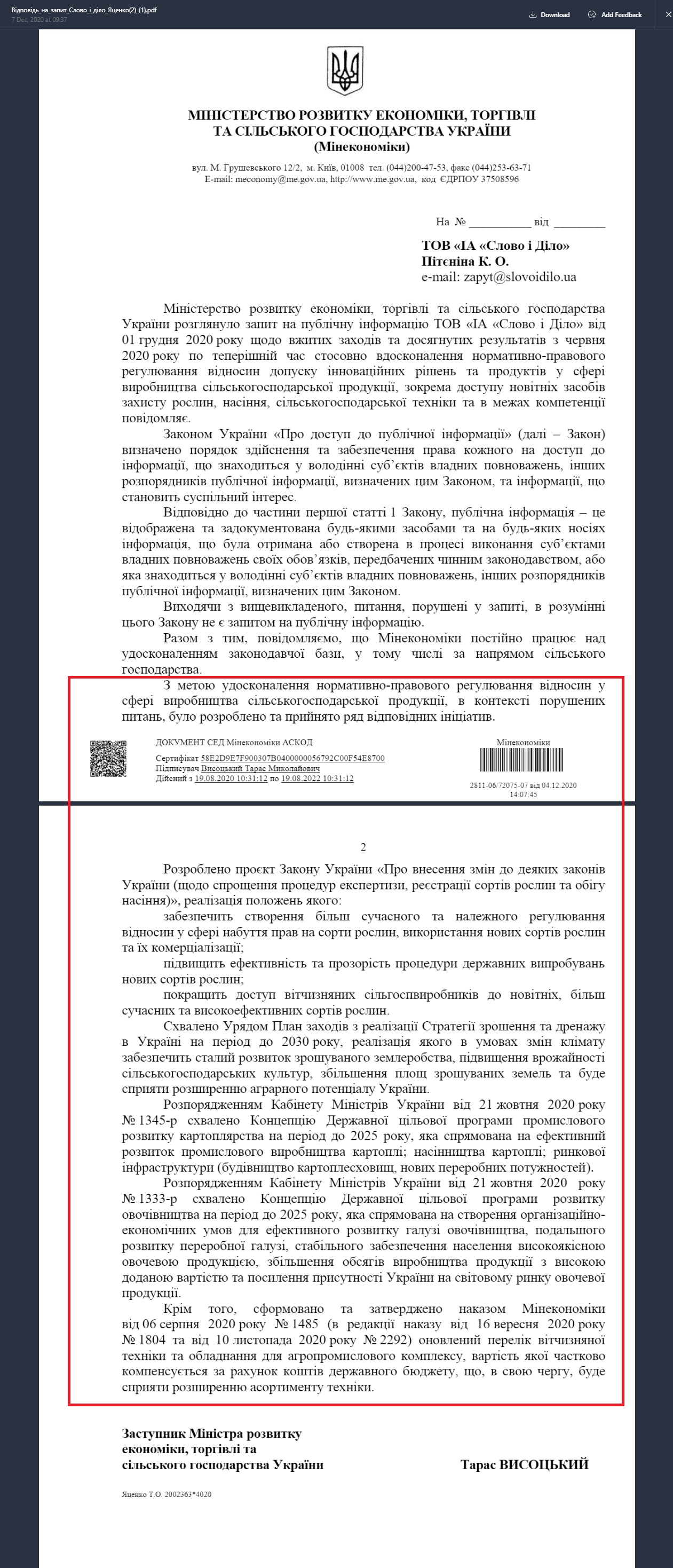 Лист Мінекономіки від 4 грудня 2020 року