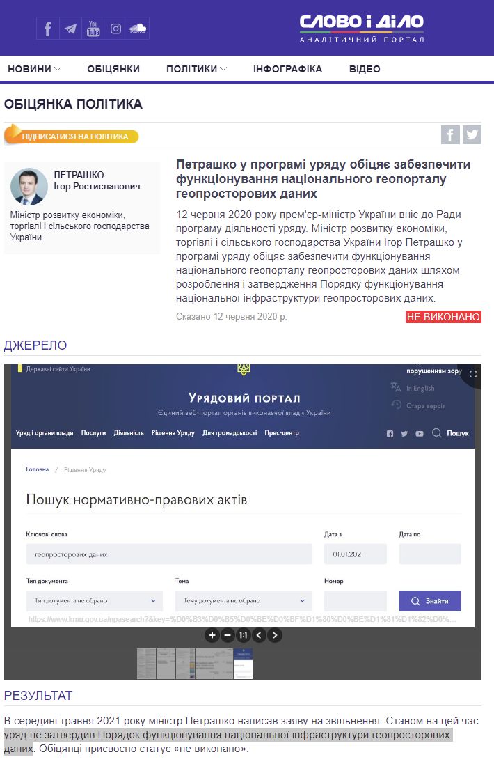 https://www.slovoidilo.ua/promise/85687.html