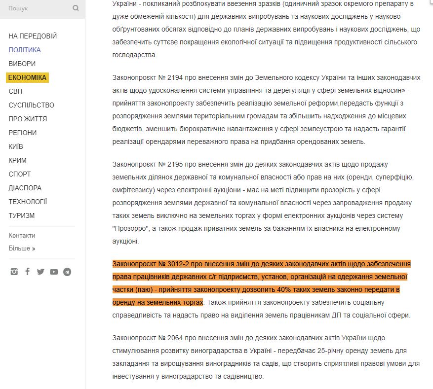 https://www.ukrinform.ua/rubric-economy/3091311-agrarna-spilnota-ocikue-na-prijnatta-10-vazlivih-zakonoproektiv-eksperti.html