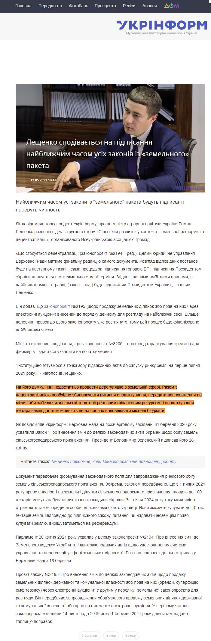 https://www.ukrinform.ua/rubric-economy/3244886-lesenko-spodivaetsa-na-pidpisanna-najblizcim-casom-usih-zakoniv-iz-zemelnogo-paketa.html