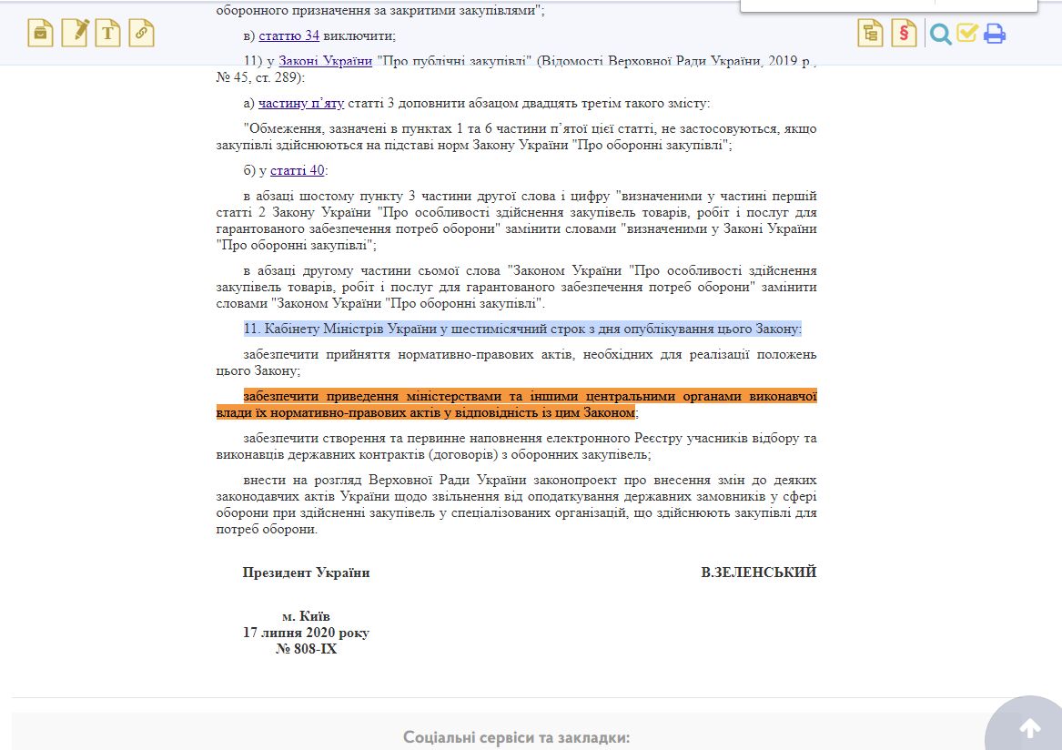 https://zakon.rada.gov.ua/laws/show/808-IX#Text
