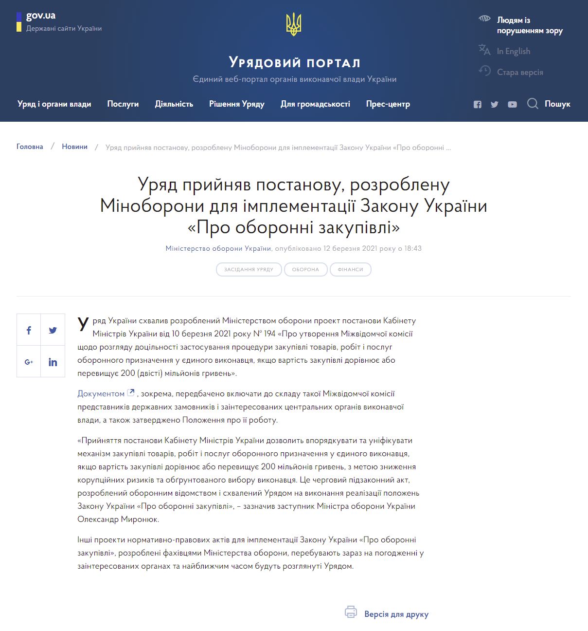 https://www.kmu.gov.ua/news/uryad-prijnyav-postanovu-rozroblenu-minoboroni-dlya-implementaciyi-zakonu-ukrayini-pro-oboronni-zakupivli