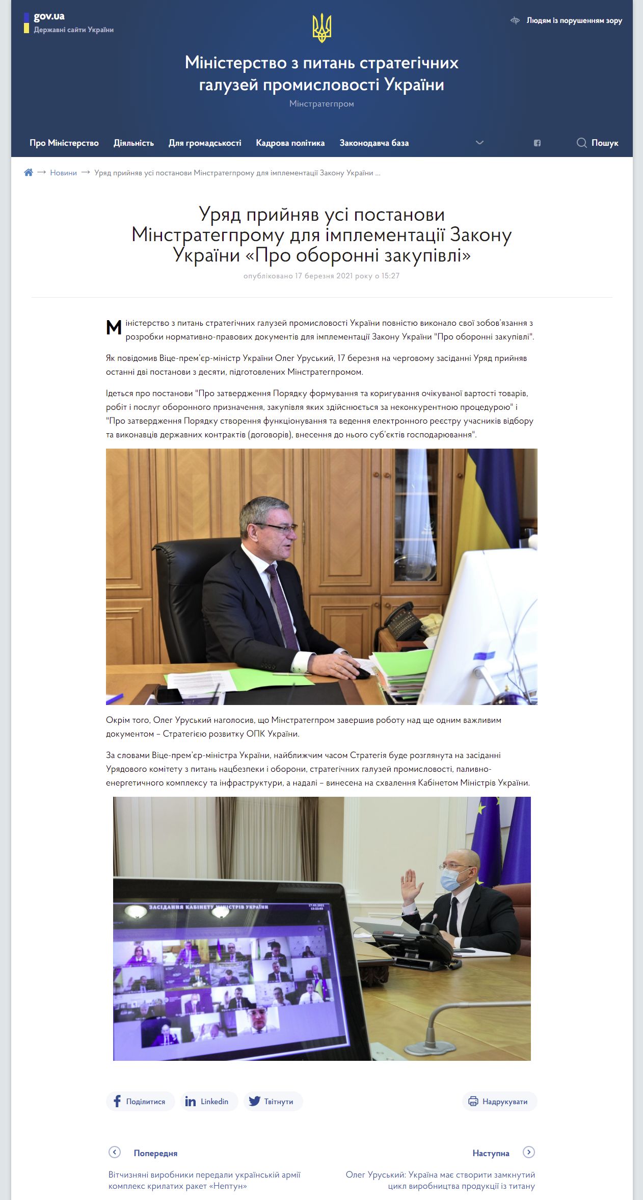 https://mspu.gov.ua/news/uryad-prijnyav-usi-postanovi-minstrategpromu-dlya-implementaciyi-zakonu-ukrayini-pro-oboronni-zakupivli