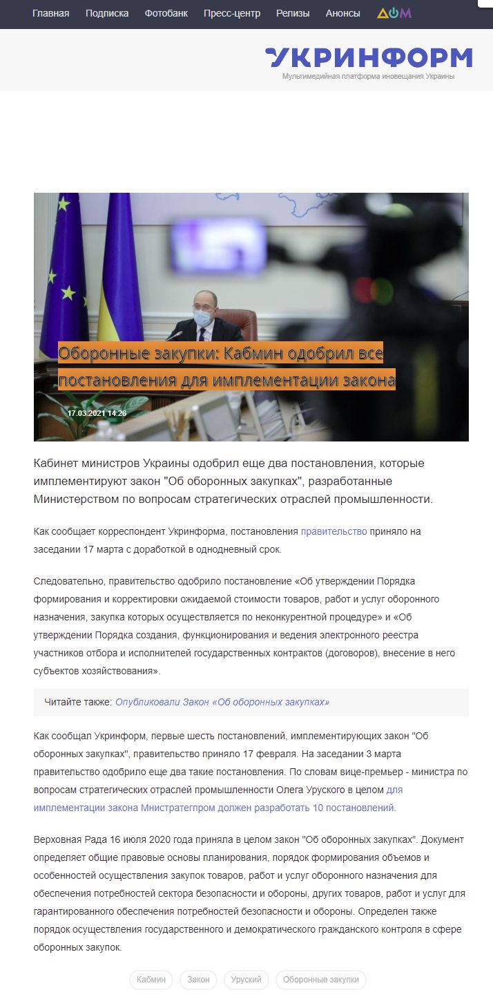 https://www.ukrinform.ru/rubric-economy/3209895-oboronnye-zakupki-kabmin-odobril-vse-postanovlenia-dla-implementacii-zakona.html