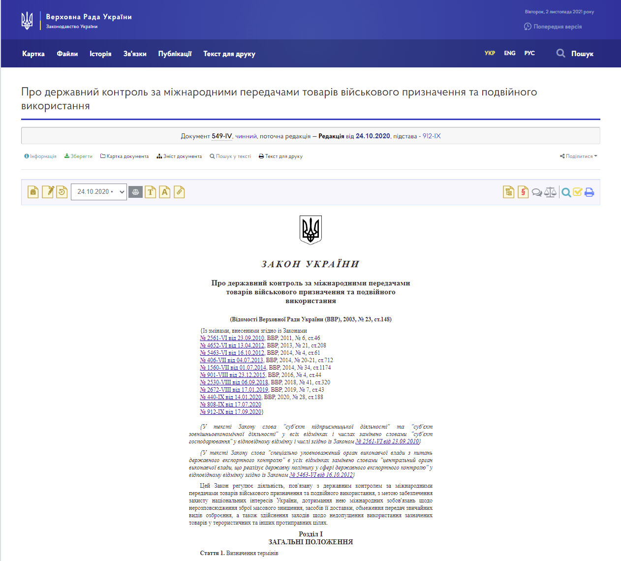 https://zakon.rada.gov.ua/laws/show/549-15#Text