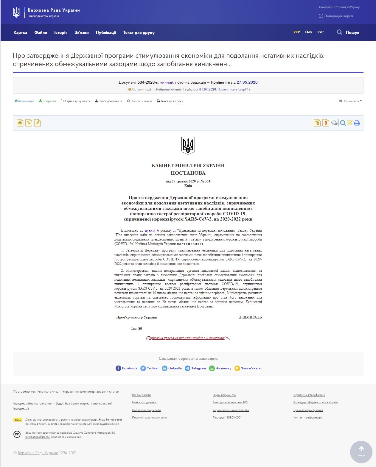 https://zakon.rada.gov.ua/laws/show/534-2020-%D0%BF#Text