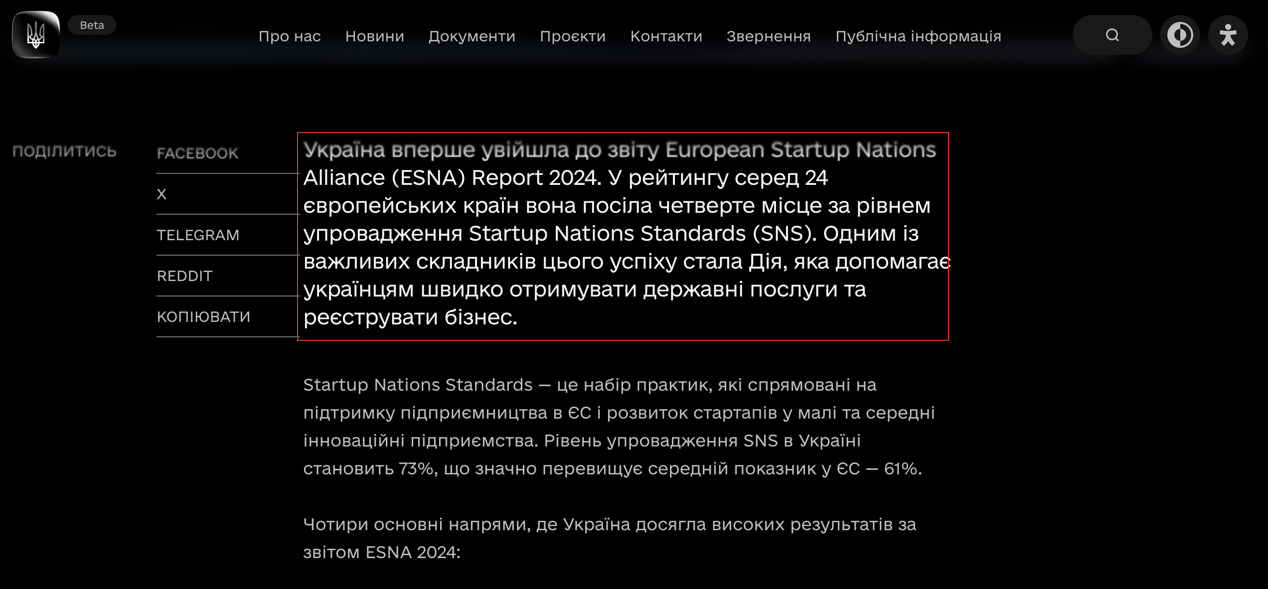 https://thedigital.gov.ua/news/business/ukraina-v-top-5-krain-evropi-za-pidtrimkoyu-startapiv-za-zvitom-esna