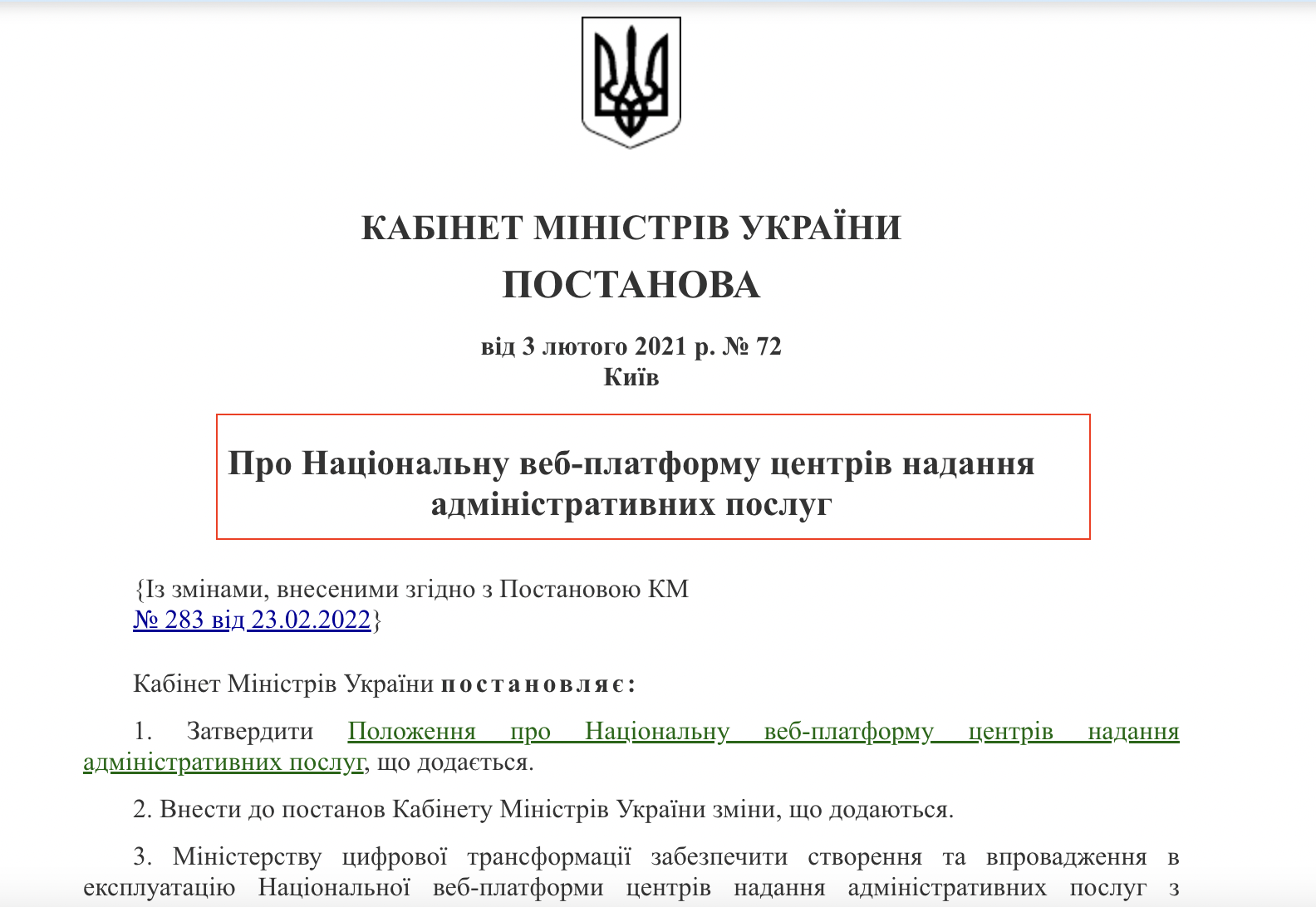 https://zakon.rada.gov.ua/laws/show/72-2021-%D0%BF#Text