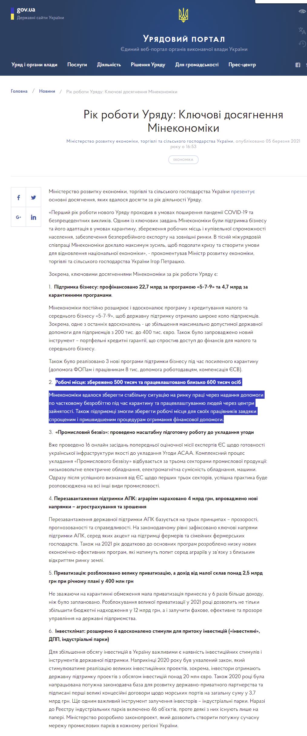 https://www.kmu.gov.ua/news/rik-roboti-uryadu-klyuchovi-dosyagnennya-minekonomiki