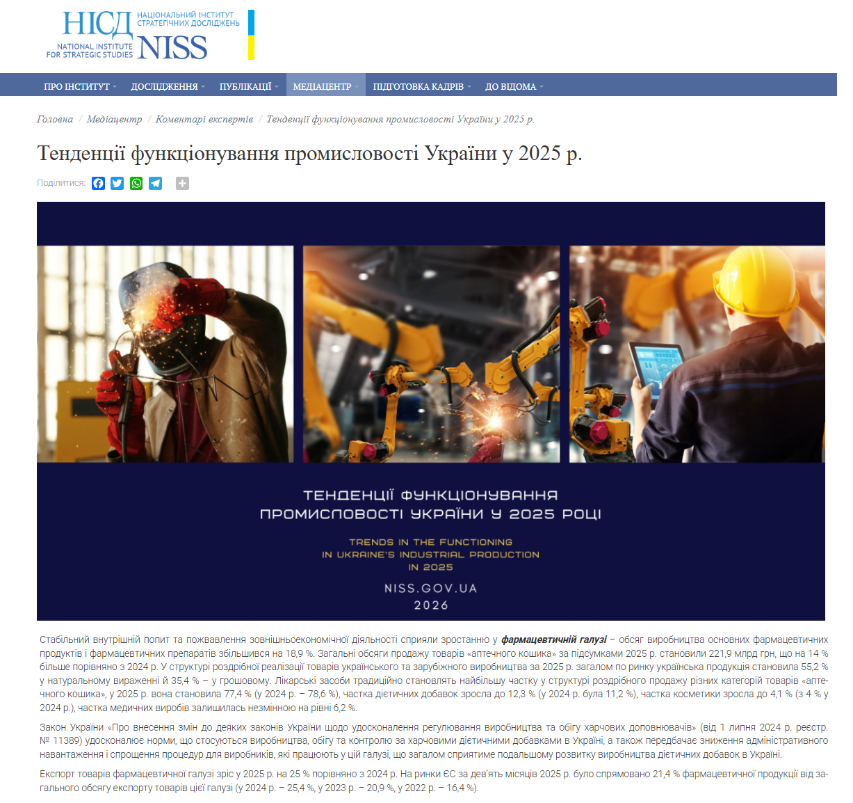 https://niss.gov.ua/news/komentari-ekspertiv/tendentsiyi-funktsionuvannya-promyslovosti-ukrayiny-u-2025-r