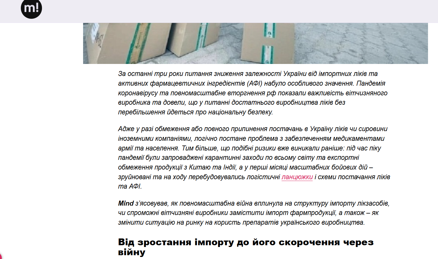 https://mind.ua/publications/20259259-yak-vijna-vplinula-na-import-likiv-v-ukrayinu