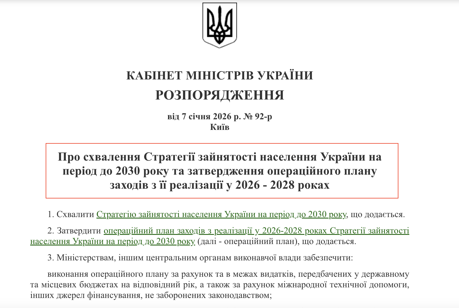 https://zakon.rada.gov.ua/laws/show/92-2026-%D1%80#top