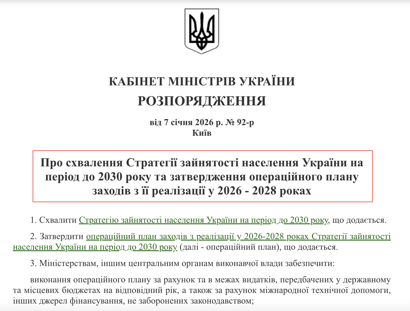 https://zakon.rada.gov.ua/laws/show/92-2026-%D1%80#Text