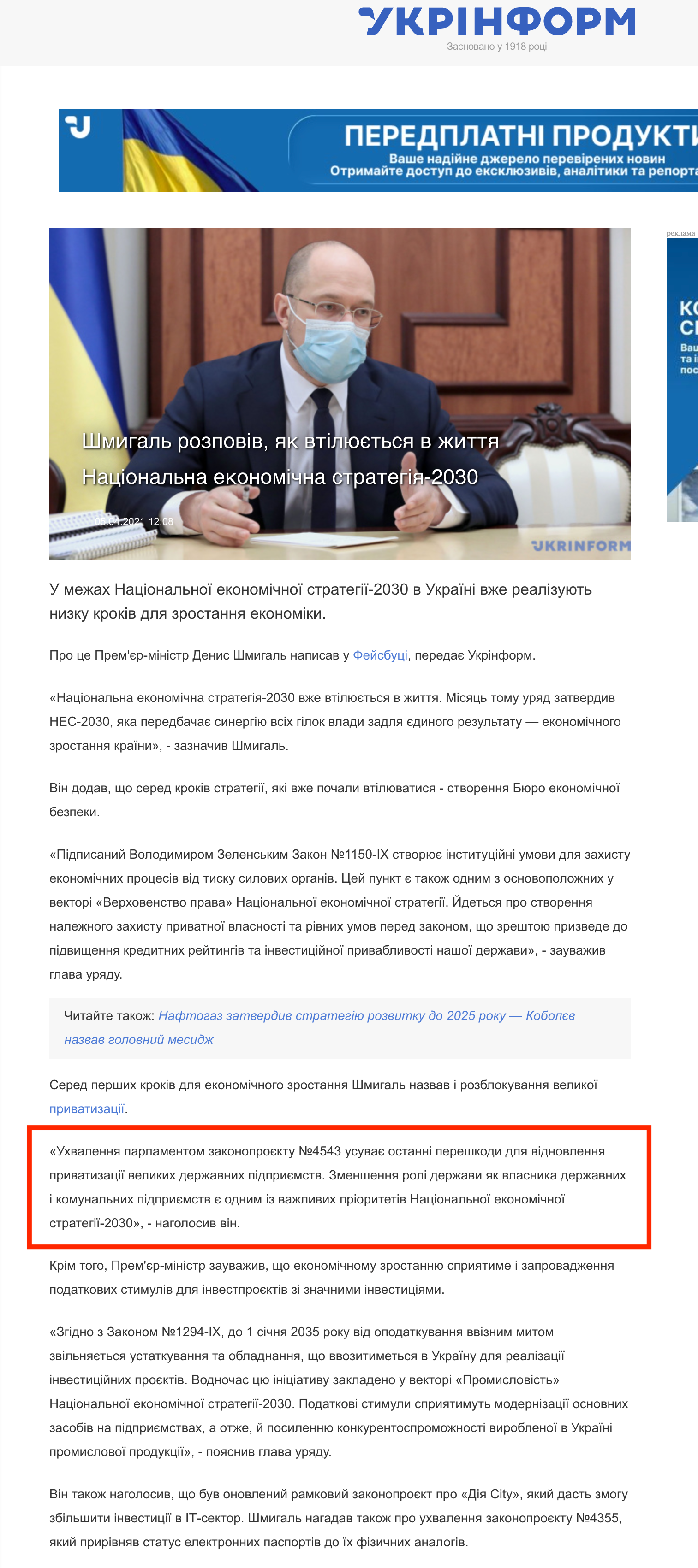 https://www.ukrinform.ua/rubric-economy/3221382-smigal-rozpoviv-ak-vtiluetsa-v-zitta-nacionalna-ekonomicna-strategia2030.html