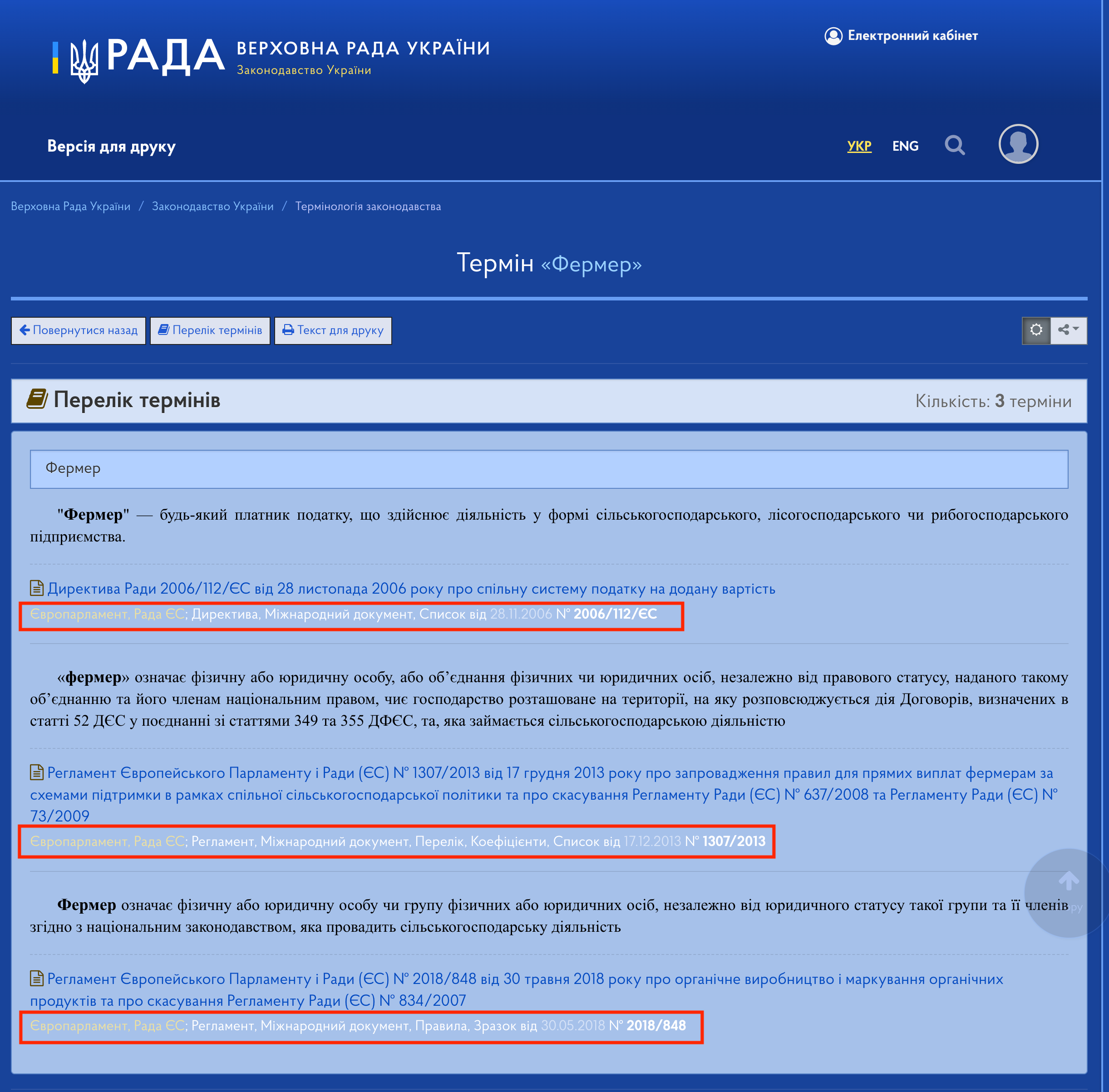 https://zakon.rada.gov.ua/laws/term/31916?dark=1