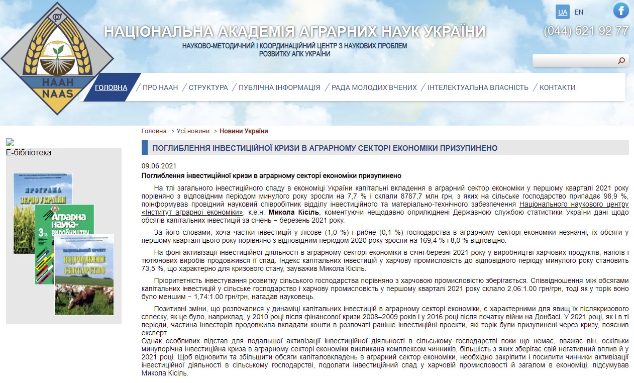 http://naas.gov.ua/newsall/newsukraine/?ELEMENT_ID=6923