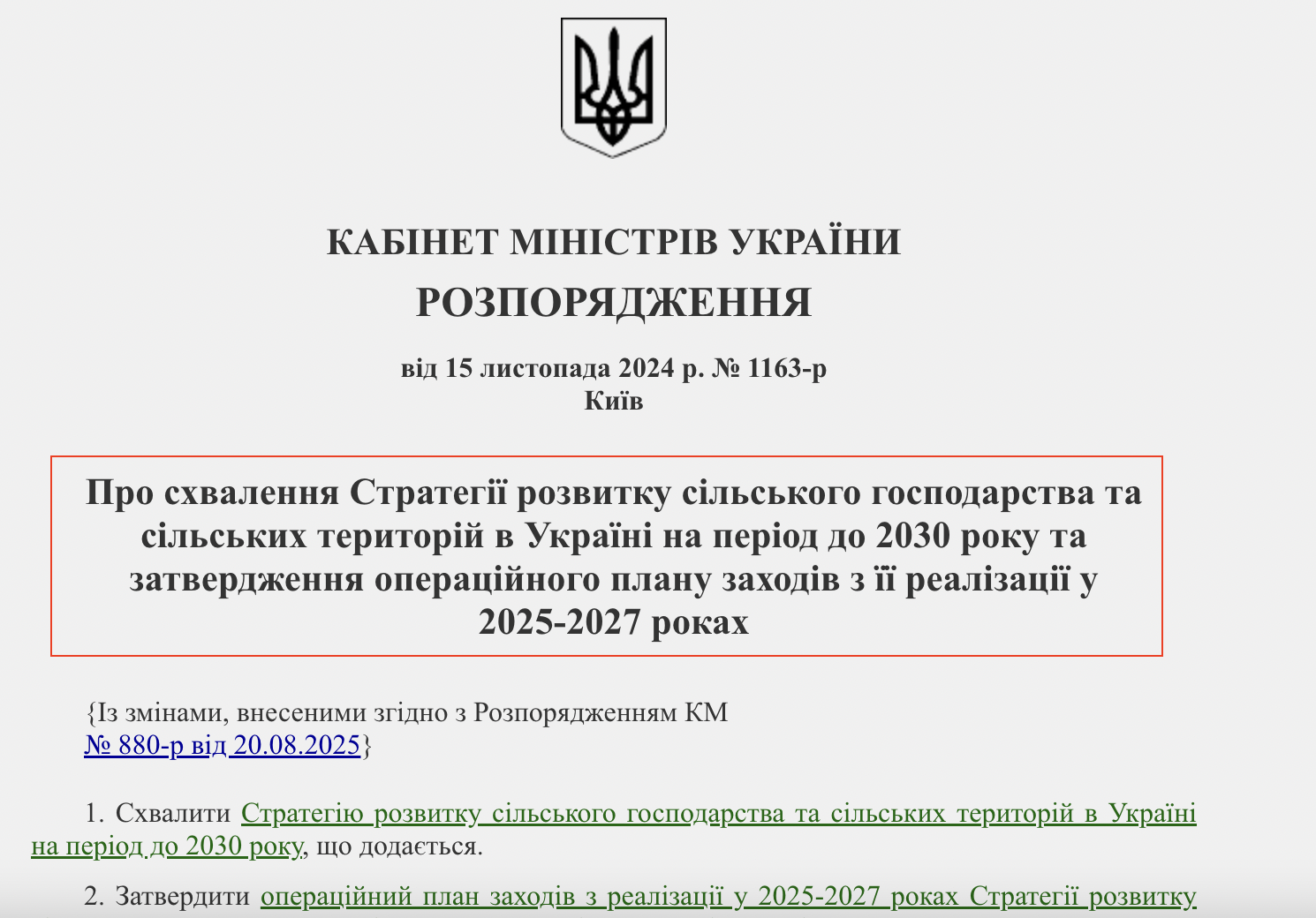 https://zakon.rada.gov.ua/laws/show/1163-2024-%D1%80/ed20250820#top