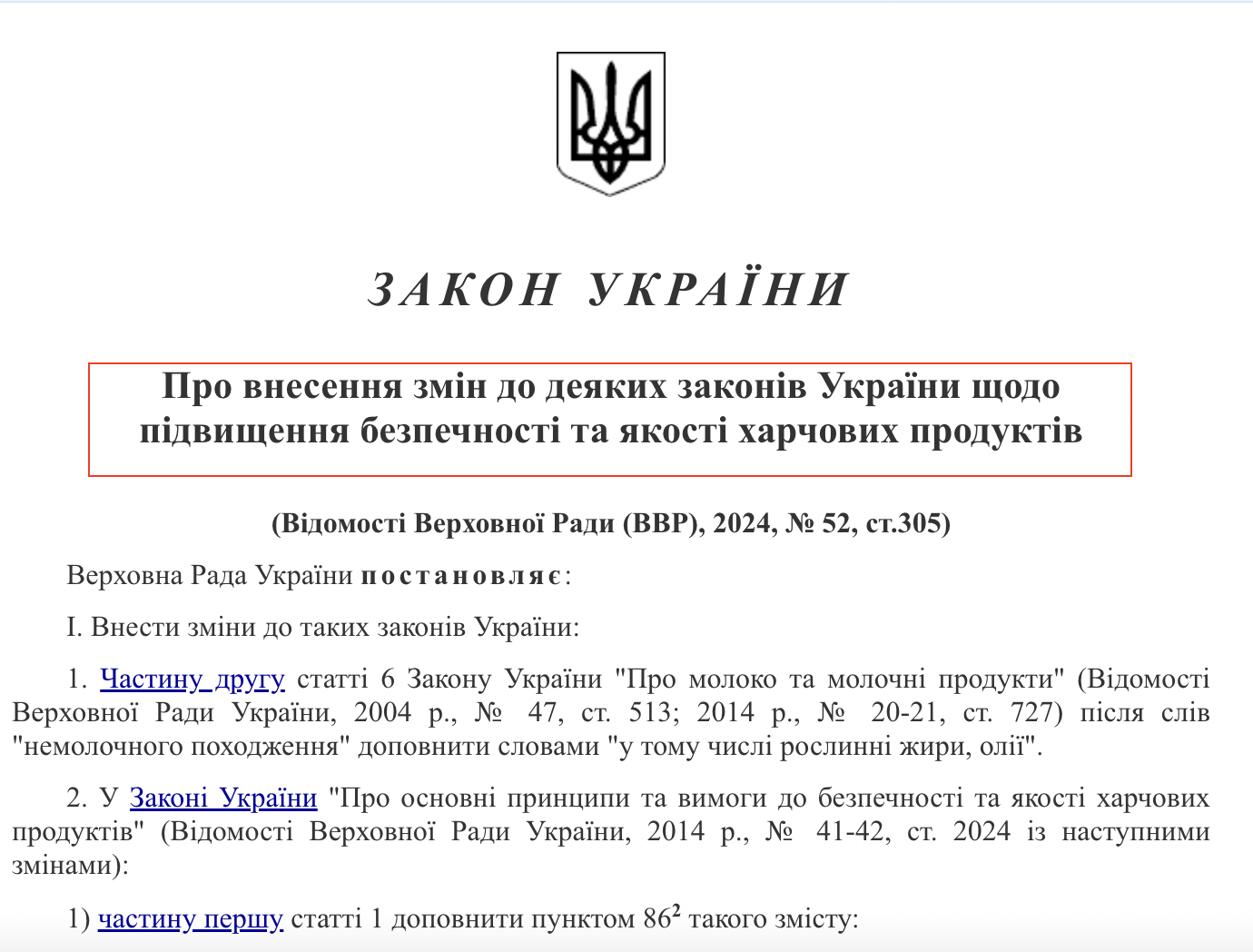 https://zakon.rada.gov.ua/laws/show/3947-20#Text