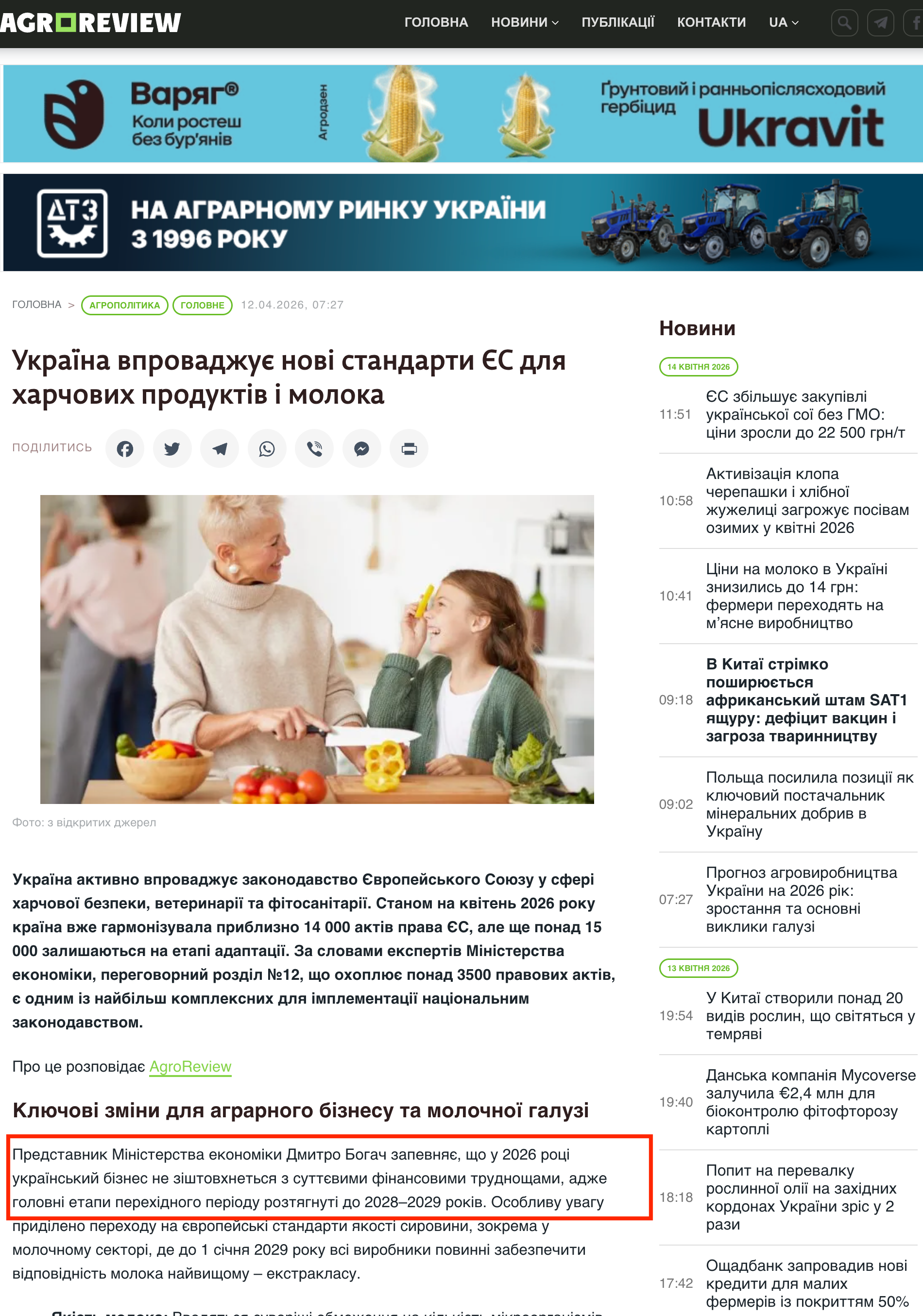 https://agroreview.com/top/ukrayina-vprovadzhuye-novi-standarty-yes/