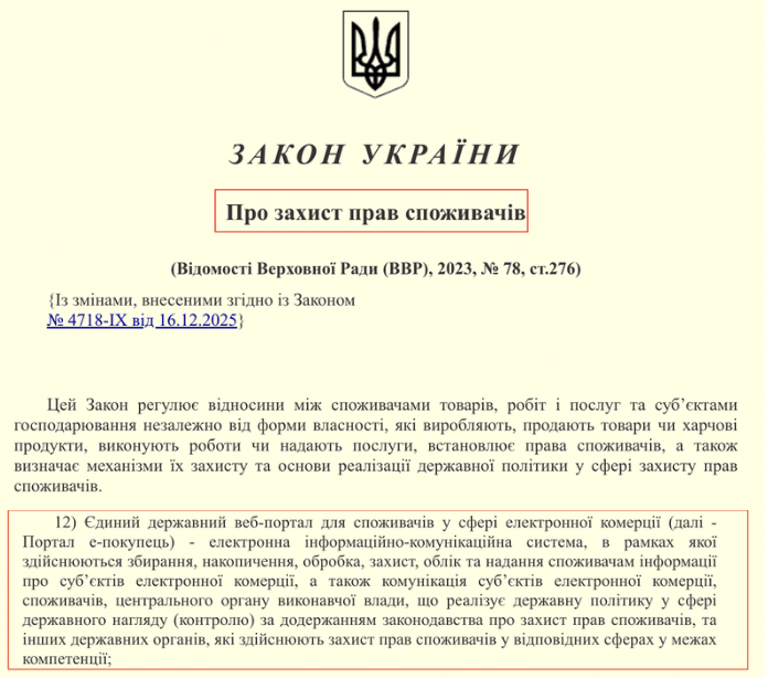 https://zakon.rada.gov.ua/laws/show/3153-20#top