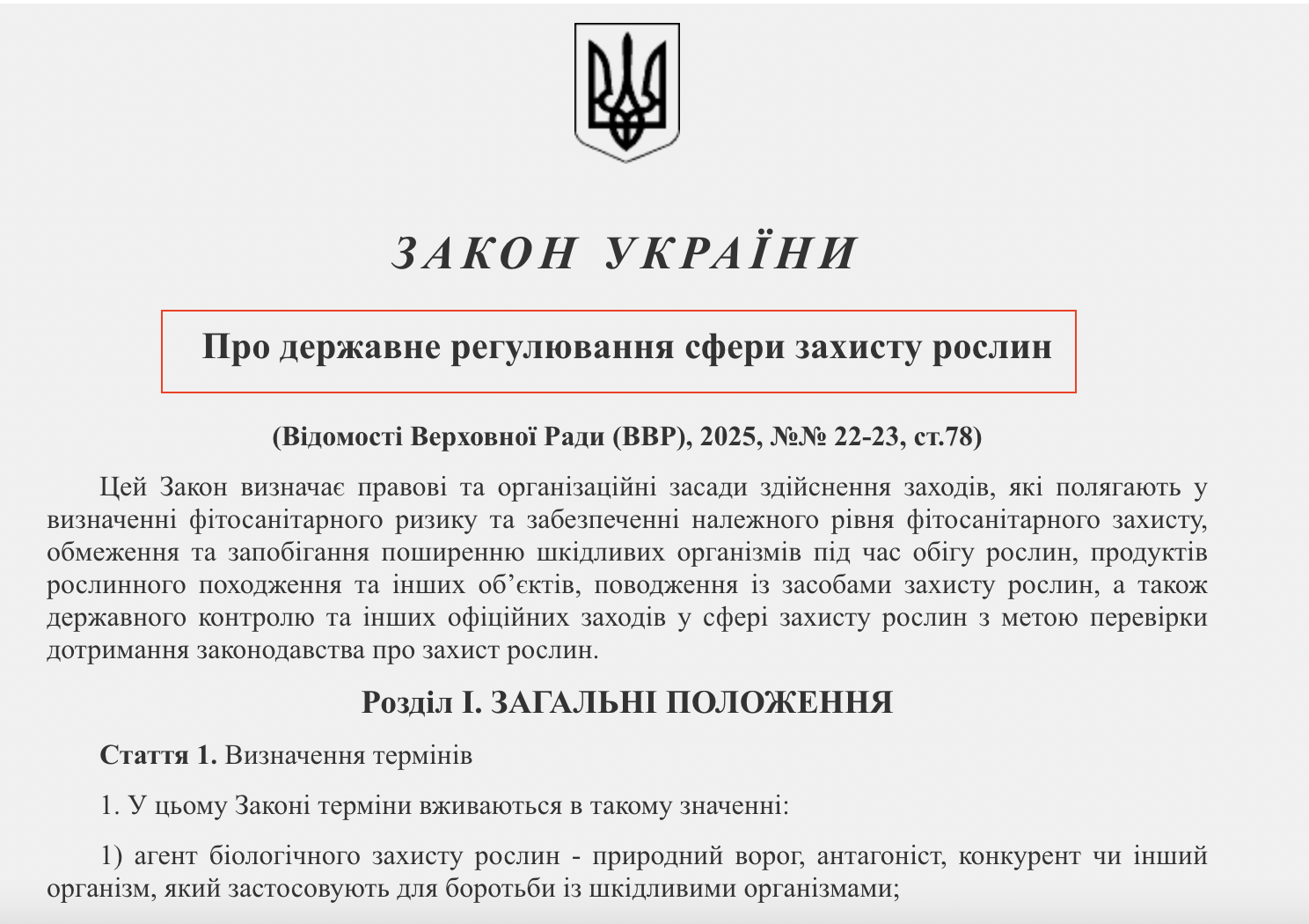 https://zakon.rada.gov.ua/laws/show/en-es/4147-20/ed20241217?lang=uk