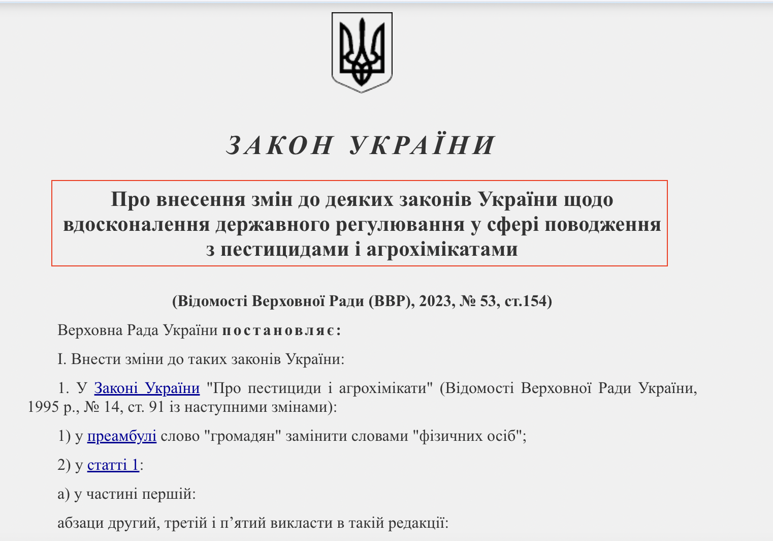 https://zakon.rada.gov.ua/laws/show/2775-20/ed20221116#Text