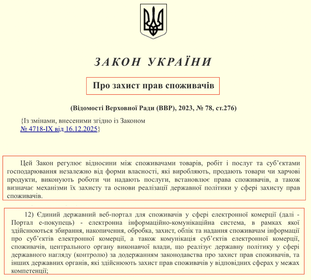 https://zakon.rada.gov.ua/laws/show/3153-20#top