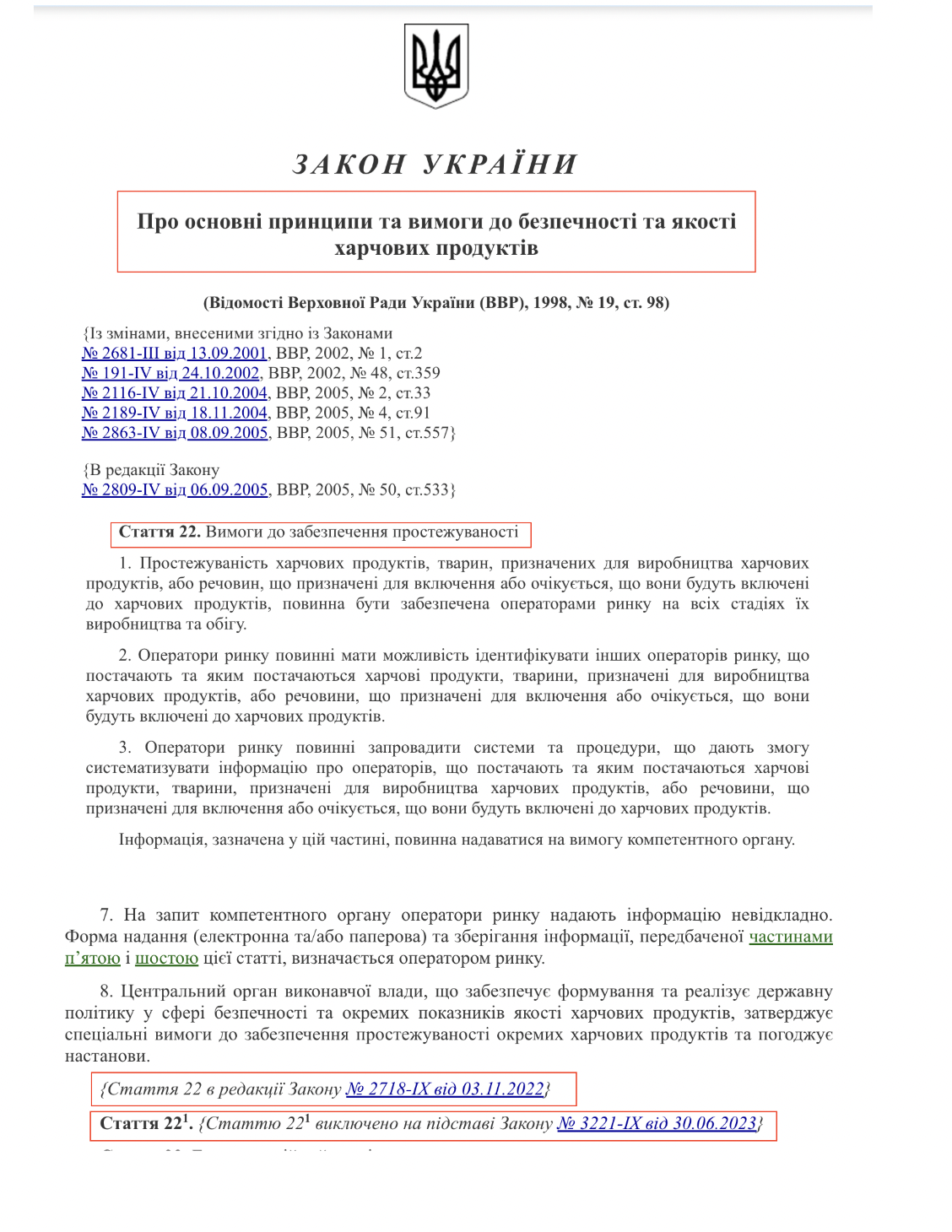 https://zakon.rada.gov.ua/laws/show/771/97-%D0%B2%D1%80#top