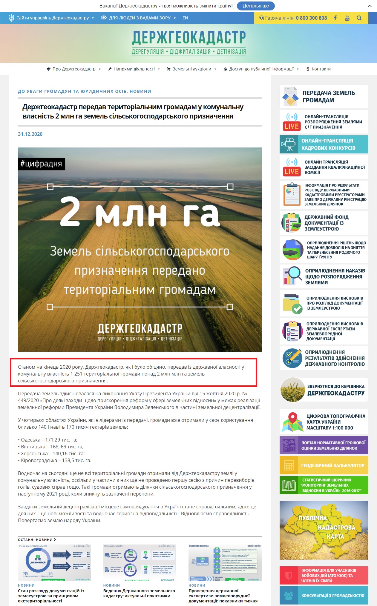 https://land.gov.ua/derzhheokadastr-peredav-terytorialnym-hromadam-u-komunalnu-vlasnist-2-mln-ha-zemel-silskohospodarskoho-pryznachennia/