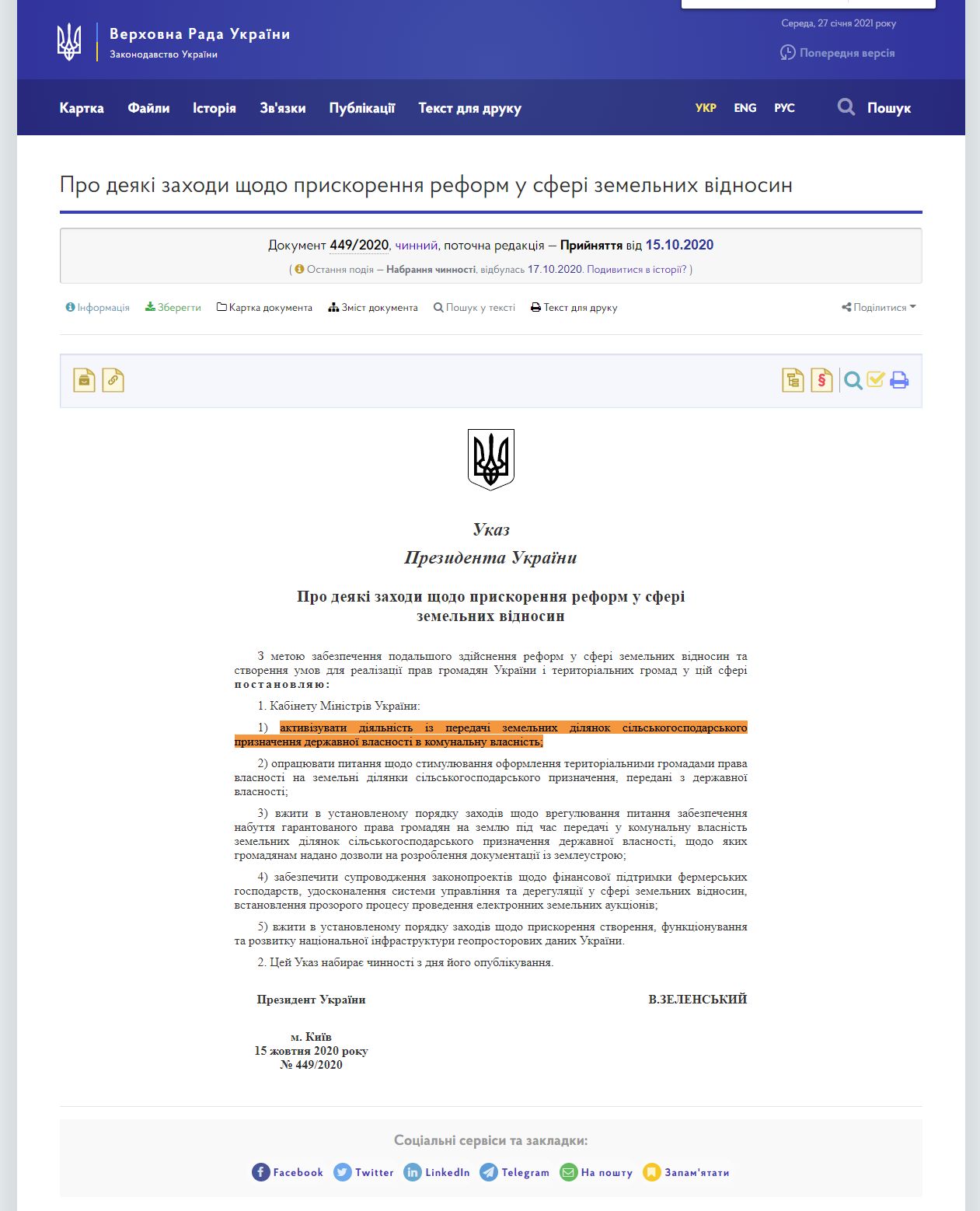 https://zakon.rada.gov.ua/laws/show/449/2020#Text