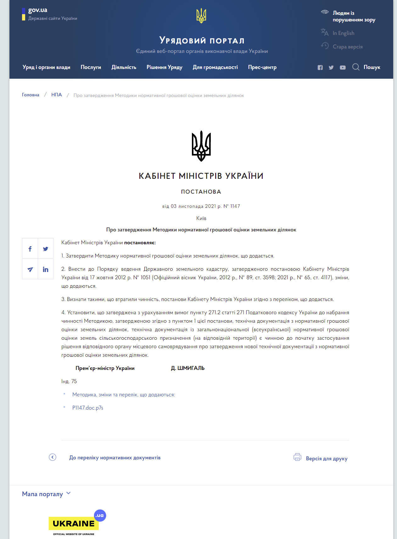 https://www.kmu.gov.ua/npas/pro-zatverdzhennya-metodiki-normativnoyi-groshovoyi-ocinki-zemelnih-dilyanok-1147-031121