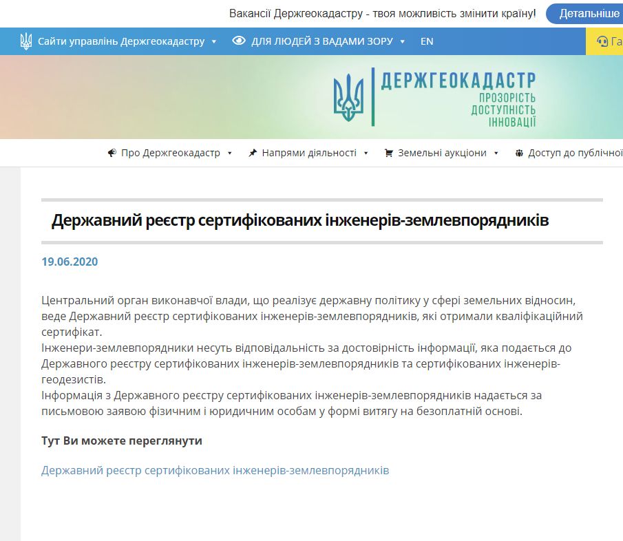 https://land.gov.ua/info/derzhavnyi-reiestr-sertyfikovanykh-inzheneriv-zemlevporiadnykiv/