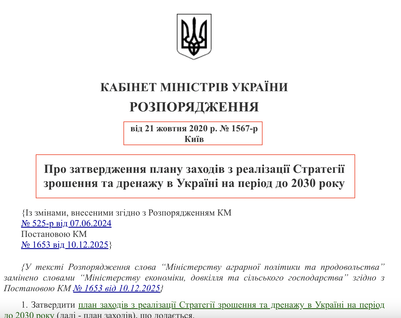 https://zakon.rada.gov.ua/laws/show/1567-2020-%D1%80#Text
