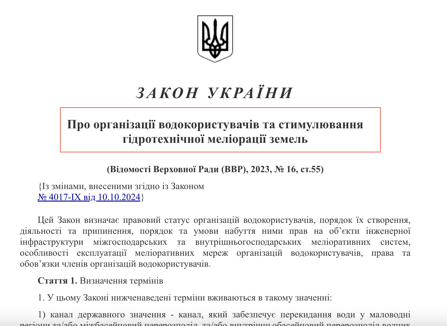 https://zakon.rada.gov.ua/laws/show/2079-20#Text