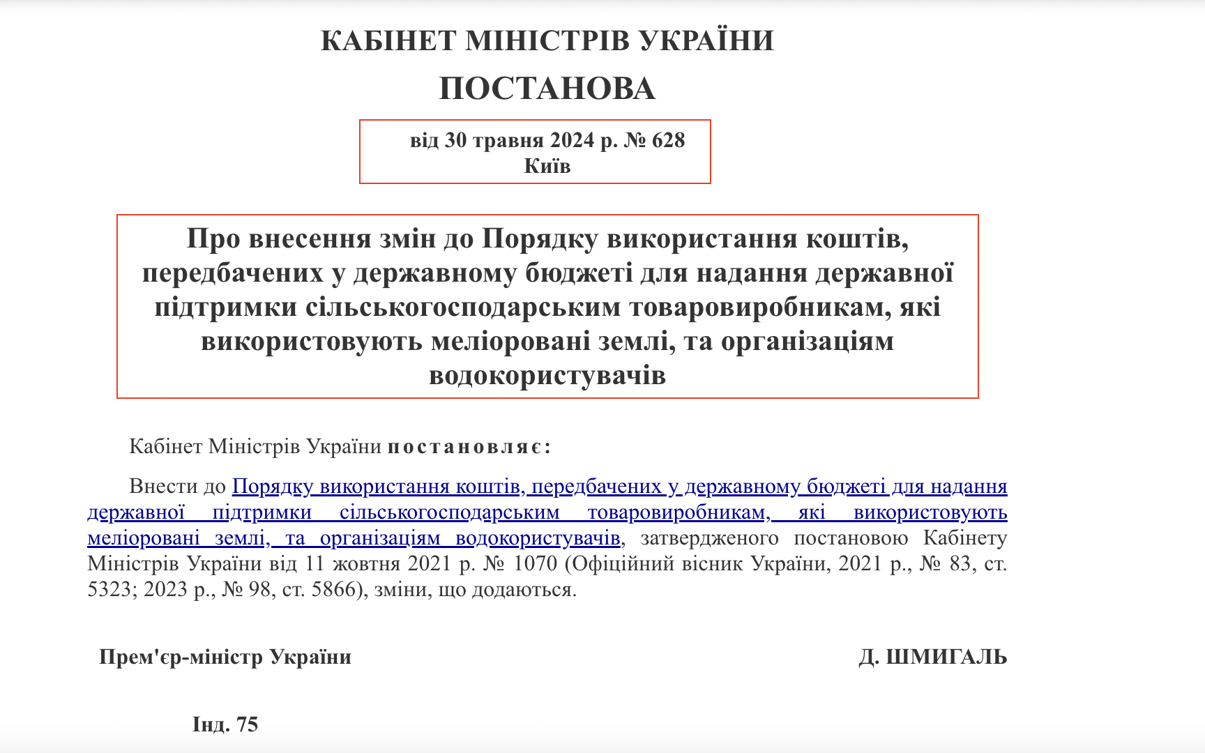 https://zakon.rada.gov.ua/laws/show/628-2024-%D0%BF#Text